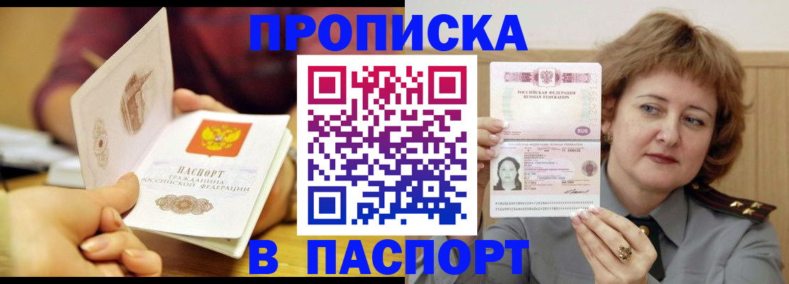 прописка паспорт в Нарьян-Маре